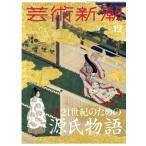  искусство Shincho (2023 год 12 месяц номер ) ежемесячный журнал / Shinchosha 