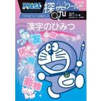  Doraemon .. world иероглифы. секрет большой * corotan / глициния . Pro (..), Yamamoto подлинный .(..