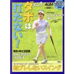  следующий ..,dabo. удар . нет! месяц .2 раз. Golf сверху . урок BOOK President Mucc ALBA TROSS-VIEW/ALBA(