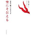  пустой ..... вода дерево один .song книжка /.......( сборник человек ), вода дерево один .
