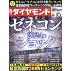  еженедельный бриллиант (2023 12/2) еженедельный журнал / бриллиант фирма 