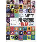  пример . понимать!NFT*. номер имущество. налог . no. 2 версия / Izumi ..( автор ), глициния книга@ Gou flat ( автор )