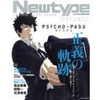 Newtype CHRONICLE PSYCHO-PASS носорог ko Pas THE MOVING PICTURES MAGAZINE KADOKAWA MOOK/KADOKAWA( сборник человек )