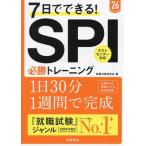 7 day . is possible!SPI certainly . training (*26)| finding employment measures research .( compilation person )