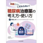  диабет лекарство. мысль person * способ применения . сахар только ..... нет!/. видеть гора .( сборник работа )
