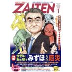 ZAITEN( состояние . выставка .)(1 2024) ежемесячный журнал / состояние . выставка . новый фирма 