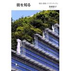  улица . узнать Fukuoka * строительство * I tentiti/ сосна холм ..( автор )