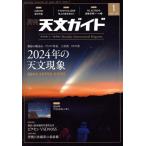  астрономия гид (2024 год 1 месяц номер ) ежемесячный журнал /. документ . новый свет фирма 