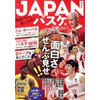 JAPANバスケを応援したい！ 観戦がもっと楽しくなる！ TJ MOOK/宝島社(編者)