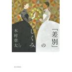 [ дискриминация ]. ... утро день подбор книг 1040/ дерево .. futoshi ( автор )