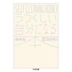 u. расческа . собственный стать книга@ больше . версия SELF CLEANING BOOK 3 Chikuma библиотека / Hattori ...( автор )