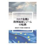  Corona . машина . Europe благосостояние reji-m. преобразование / удача ...( сборник человек ), Nakamura ..( сборник человек ),.. Gou .( сборник человек )