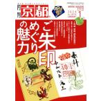  ежемесячный Kyoto (1 2024 No.870 JANUARY) ежемесячный журнал / Shirakawa документ .