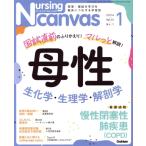 Nursing Canvas(1 2024 Vol.12 No.1) ежемесячный журнал /Gakken