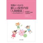  практика . быть связаны друг с другом новый уход за детьми содержание [ человек отношение ] симбиоз ... уход за детьми ... делать / Yamamoto ..( сборник работа ), большой ...(