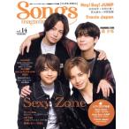 Songs magazine(vol.14) Sexy Zone Rittor Music Mook/lito- музыка ( сборник человек )