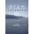 su... жизнь Dazaifu ... line .. раз / соль ...( автор )