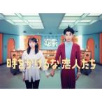 時をかけるな、恋人たち Blu-ray BOX(Blu-ray Disc)/