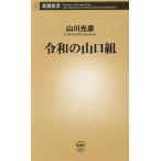 . мир. Yamaguchi комплект Shincho новая книга 1022/ гора река свет .( автор )