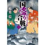  страна ... битва ( три ) Shueisha Bunko /. лист .( автор )