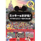 Disney Mickey ....! Дональд . minnie ....../ "Остров сокровищ" фирма ( сборник человек )