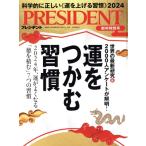 PRESIDENT(2024.1.12 номер ). еженедельный журнал / President фирма 