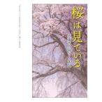  Sakura. смотри .. Садо город .... конец регистрация /[ Sakura. смотри .. Садо город .... конец регистрация ] сборник san комитет ( сборник работа )