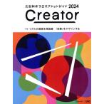 Creator(2024) 特集 リアルの価値を再確認 「体験」をデザインする ブレーンBOOKS/日本広告制作協会