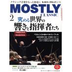 MOSTLY CLASSIC(2024 год 2 месяц номер ) ежемесячный журнал / Япония промышленность газета фирма 