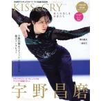 KISS&CRY 氷上の美しき勇者たち(Vol.50) 2023-2024シーズングランプリシリーズ特集号 TOKYO NEWS MOOK TVガイド特