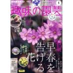 NHKテキスト 趣味の園芸(1 2024) 月刊誌/NHK出版