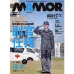 MAMOR(mamoru)(2 vol.204 February 2024) ежемесячный журнал /. тутовик фирма 
