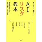 AI белка k учебник ... ti забор .. машина избежание &amp; бизнес ускорение / Япония IBMAI этика команда ( автор )