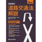 .. материалы дорога транспорт закон описание 19. версия /. внизу документ сырой ( автор ), дорога транспорт .. изучение .( сборник работа )
