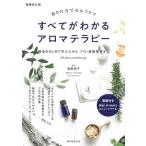  все . понимать aroma терапия больше . модифицировано . версия аромат. сила . собственный уход . масло . впервые ... человек из Pro * квалификация получение .