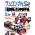 RC magazine(2024 год 2 месяц номер ) ежемесячный журнал / Yaesu выпускать 