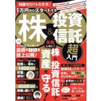 1万円からスタートする株&投資信
