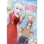 ブチ切れ令嬢は報復を誓いました。