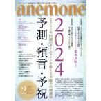 anemone(2 2024 February No.339) ежемесячный журнал /bio* журнал 