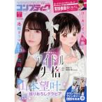 コンプティーク(2024年2月号) 月刊誌/KADOKAWA　