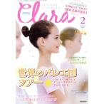 Clara(2 February 2024) 月刊誌/新書館　