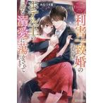  выгода . совпадение ... ., но, отель .. один ... love ... сделана Sae &amp; Suguru Eternity книги * красный /.. есть 
