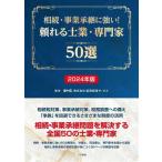 ..* проект ... сильный!.... индустрия * специализация дом 50 выбор (2024 год версия )/ деловая практика управление сервис ( сборник человек )