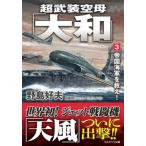  супер . оборудование пустой .[ Yamato ](3). страна военно-морской флот ...! cosmic библиотека /. остров . Хара ( автор )