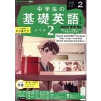 NHK текст радио ученик неполной средней школы. основа английский язык Revell 2(2 2024) ежемесячный журнал /NHK выпускать 