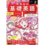 NHK текст радио ученик неполной средней школы. основа английский язык Revell 1(2 2024) ежемесячный журнал /NHK выпускать 