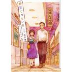 特別じゃない日 思い出の映画館 コミックエッセイ/稲空穂(著者)