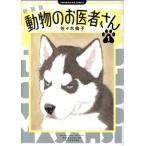  животное. .. человек san ( новый оборудование версия )(1) большой C spec li все / Sasaki Michiko ( автор )