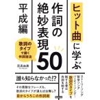  хит искривление ... лирика. .. таблица на данный момент 50 эпоха Heisei сборник ... типа .. лирика техника /. подлинный . прекрасный ( автор )