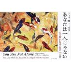 アスリー悠 アート作品集 あなたは一人じゃない 一匹の鯉が皆で龍になる日/アスリー悠(著者)